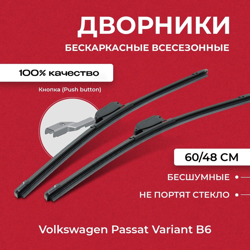 Щетки стеклоочистителя для Volkswagen Passat Variant B6 3C5 08.05-11.10 Бескаркасные дворники для Фольксваген #1