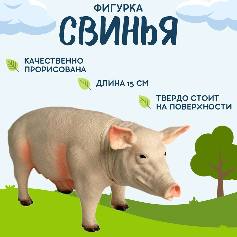 Фигурка животного фермы "Свинья", 15 см #1