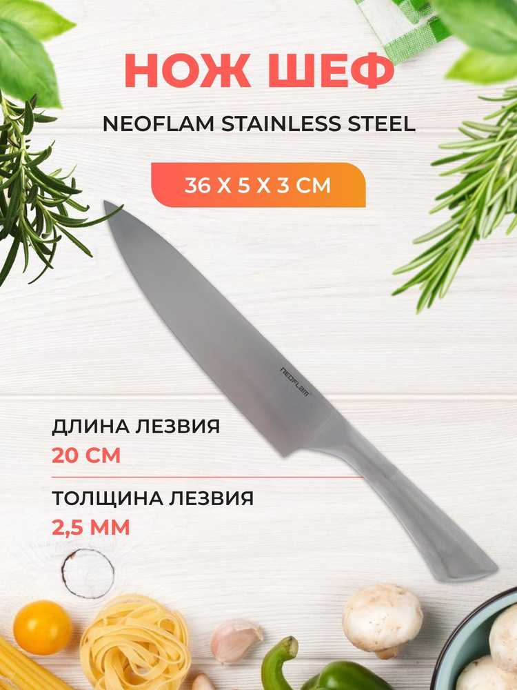 Нож Шеф Neoflam Stainless Steel 36*5*3 см #1