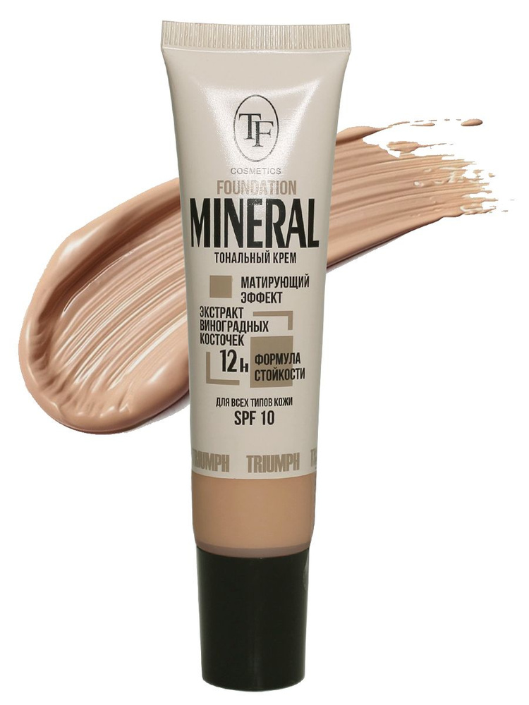 TF cosmetics Тональный крем для лица Mineral Foundation, тон 55 Natural beige/Натуральный бежевый  #1