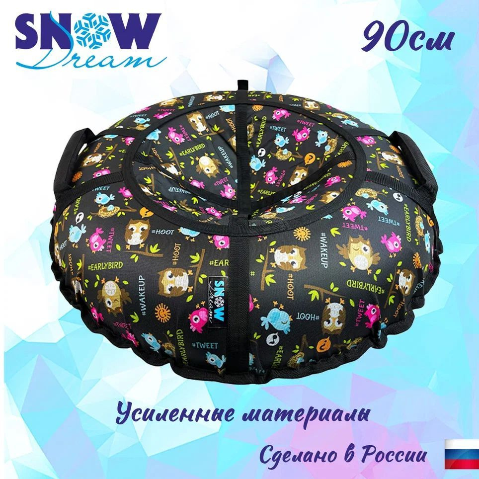 SnowDream Тюбинг, диаметр: 90 см #1