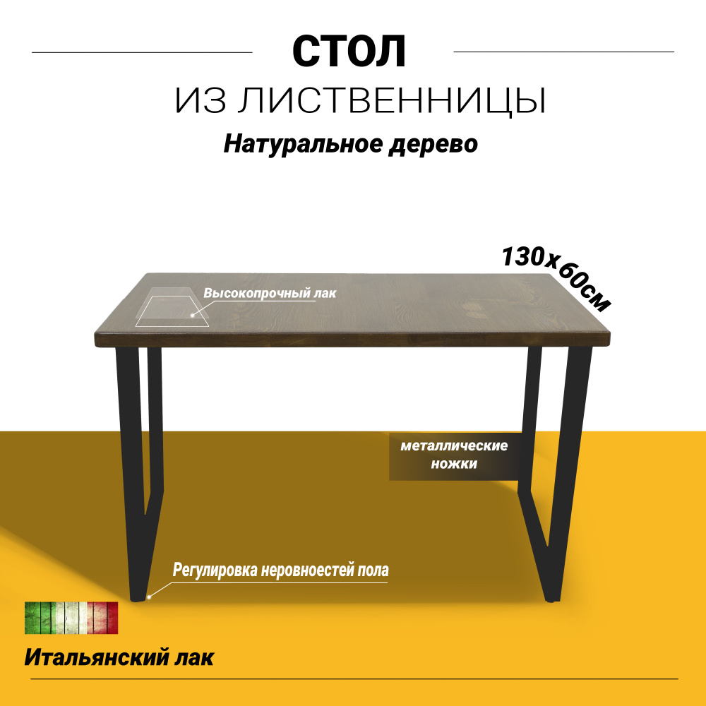 Стол Loft темный дуб из массива лиственницы 40 мм и черными металлическими ножками, 60х130х75 см  #1