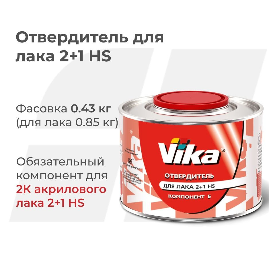 Отвердитель для акрилового лака 2+1 HS Vika, 0.43 л #1
