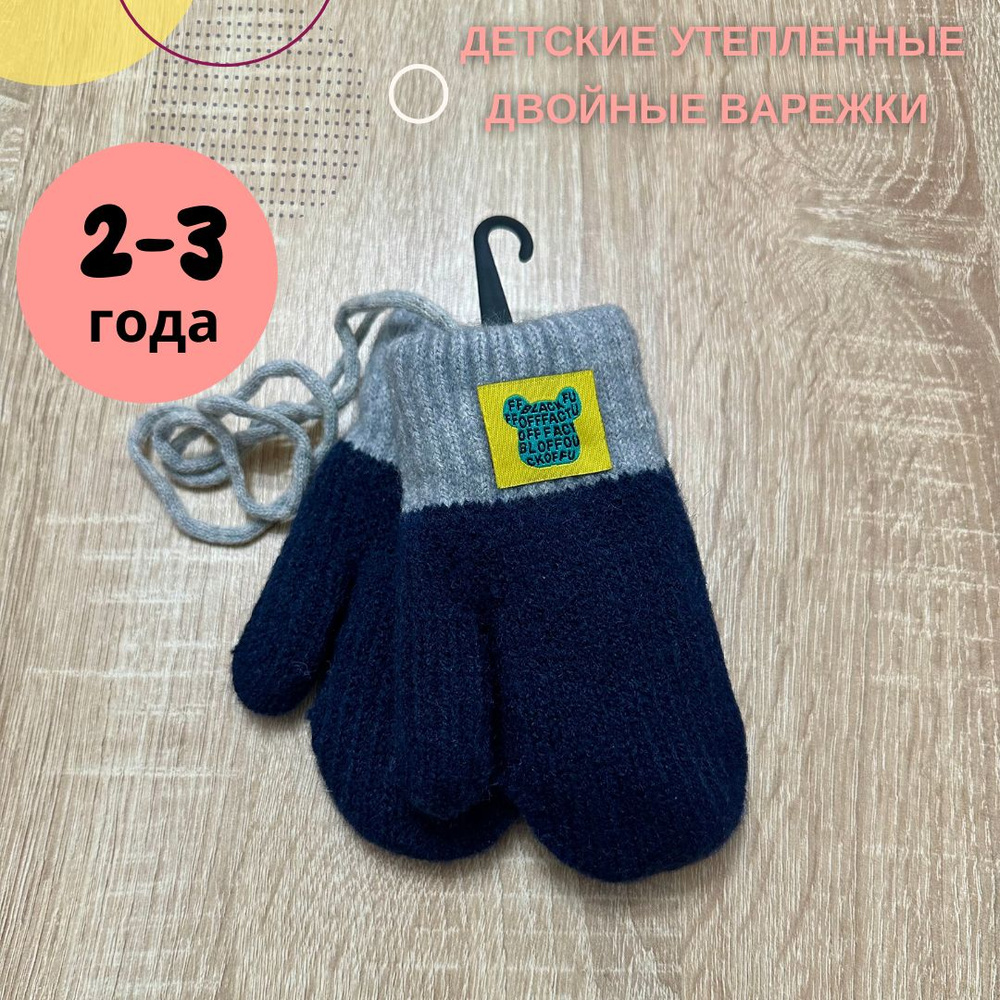 Корона Варежки #1