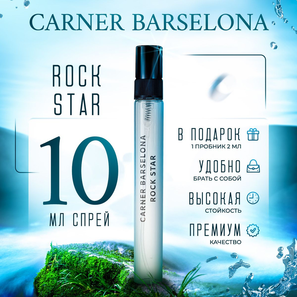 Carner Barcelona Rock Star парфюмерная вода 10мл #1