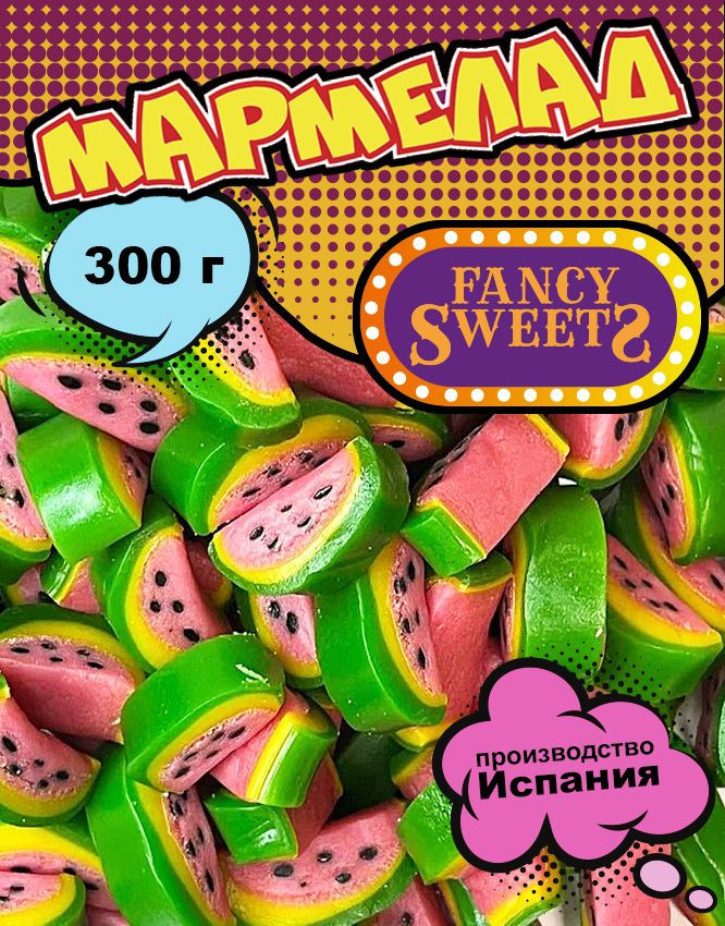 Мармелад жевательный Арбузики, VIDAL, 300 г #1