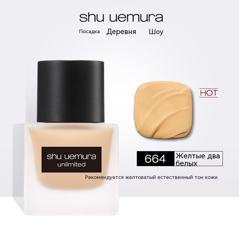 Shu Uemura Жидкий тональный крем #1