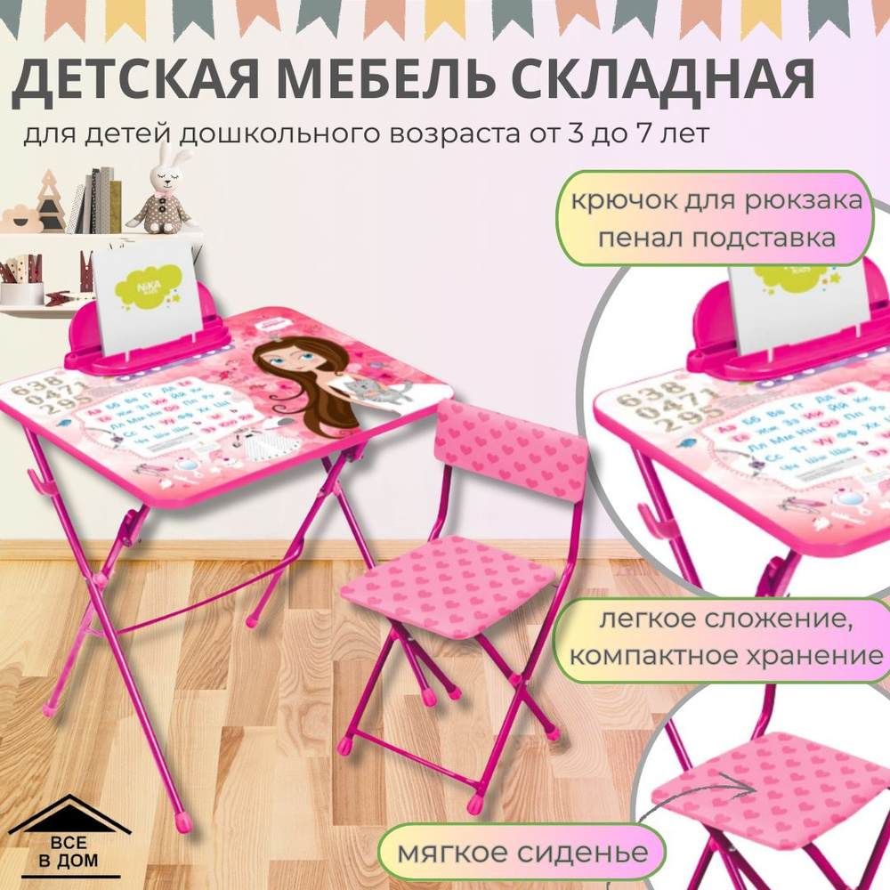 Набор детский складной мебели регулируемый стол и стул Маленькая принцесса комплект для комнаты детей #1