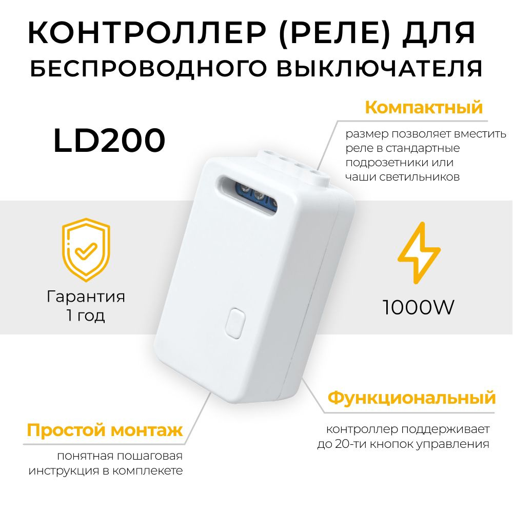 Контроллер для управления осветительным оборудованием AC230V, 50HZ, LD200  #1