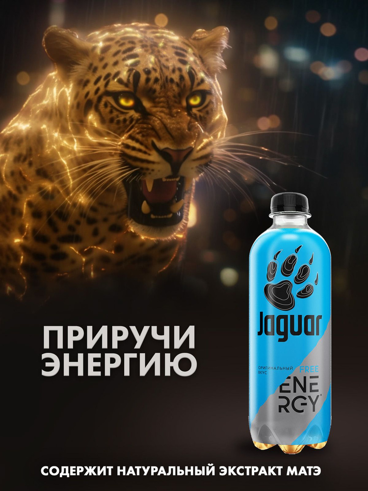 Энергетический напиток Jaguar Free 0,47 л x 12 шт. ПЭТ #1