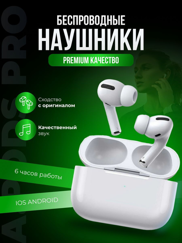 Наушники беспроводные PRO с Bluetooth / Для android, iPhone / Гарнитура / Наушники TWS для iphone, android #1