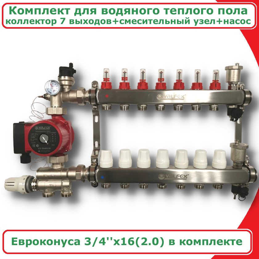 Комплект для водяного теплого пола с насосом до 110 кв/м VALFEX ...