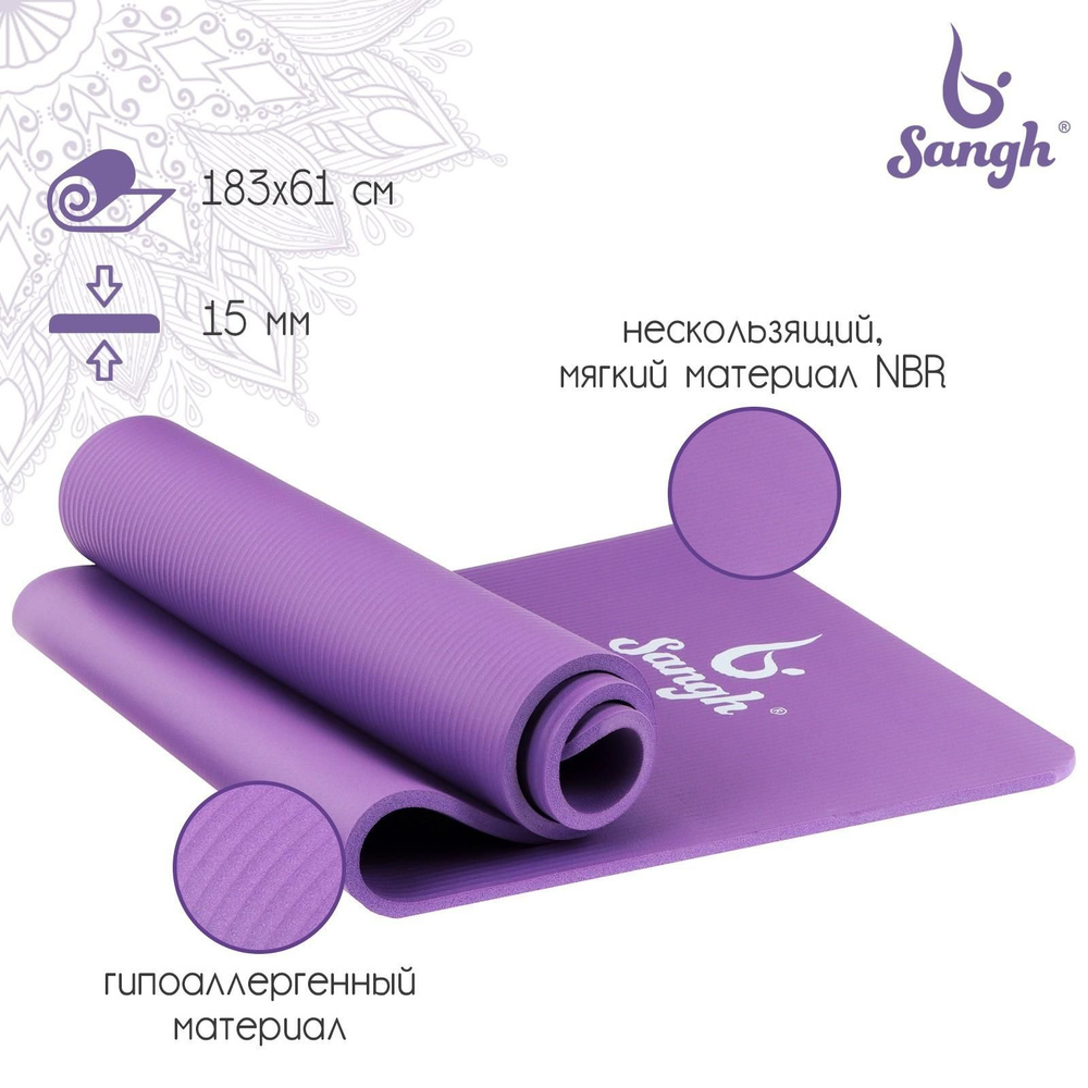 Коврик для йоги 183 х 61 х 1,5 см, цвет фиолетовый #1