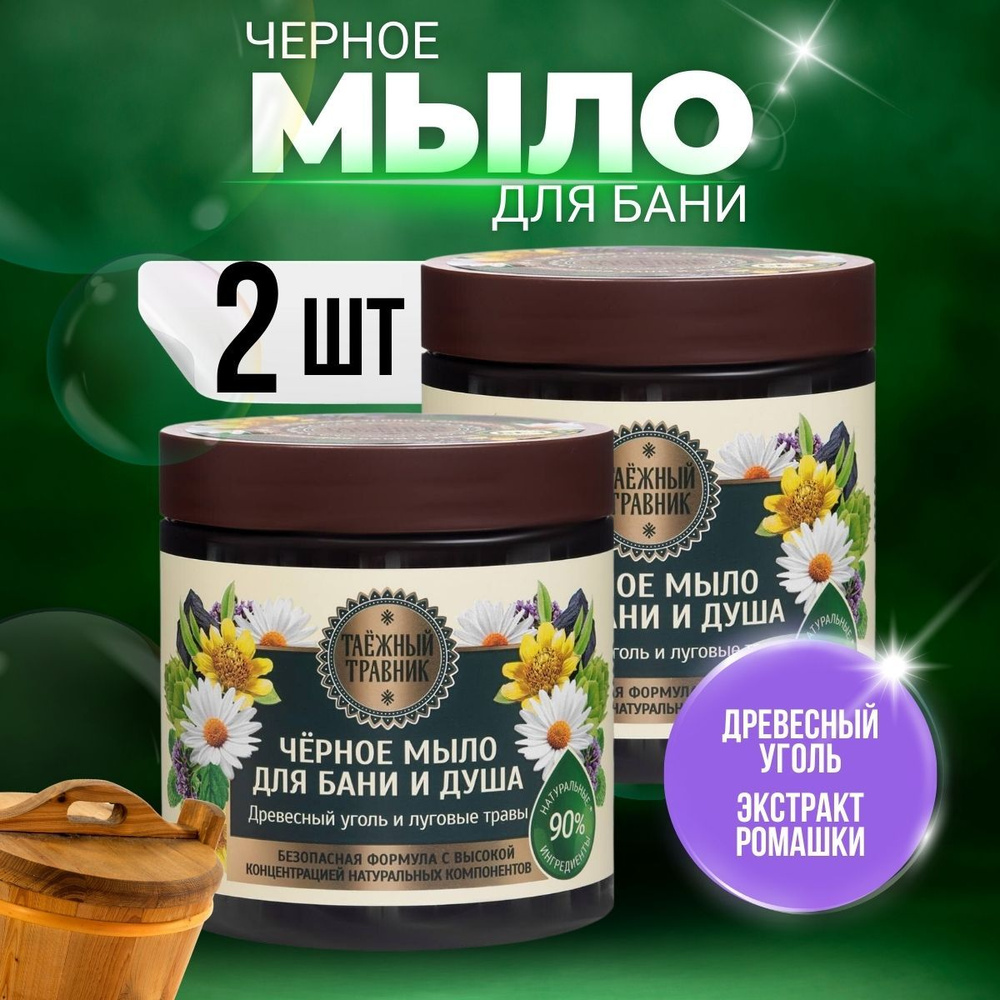 Черное мыло 500мл, мыло для бани 2шт - купить с доставкой по выгодным ...