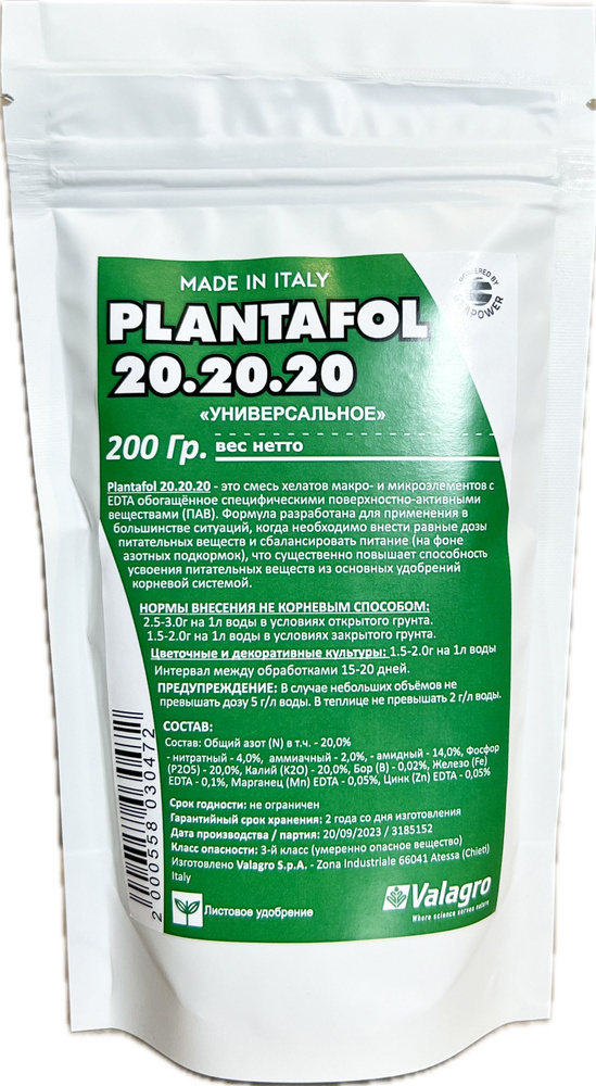 Плантафол (PLANTAFOL) 20.20.20 +микроэлементы фасовка 200гр #1