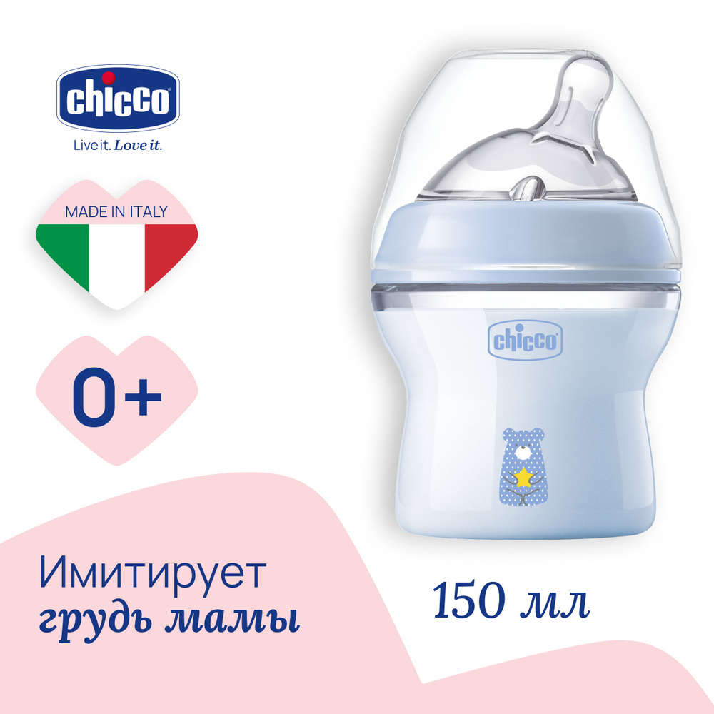 Бутылочка для кормления Chicco Natural Feeling,0мес.,силиконовая соска с наклоном и флексорами,150мл., #1