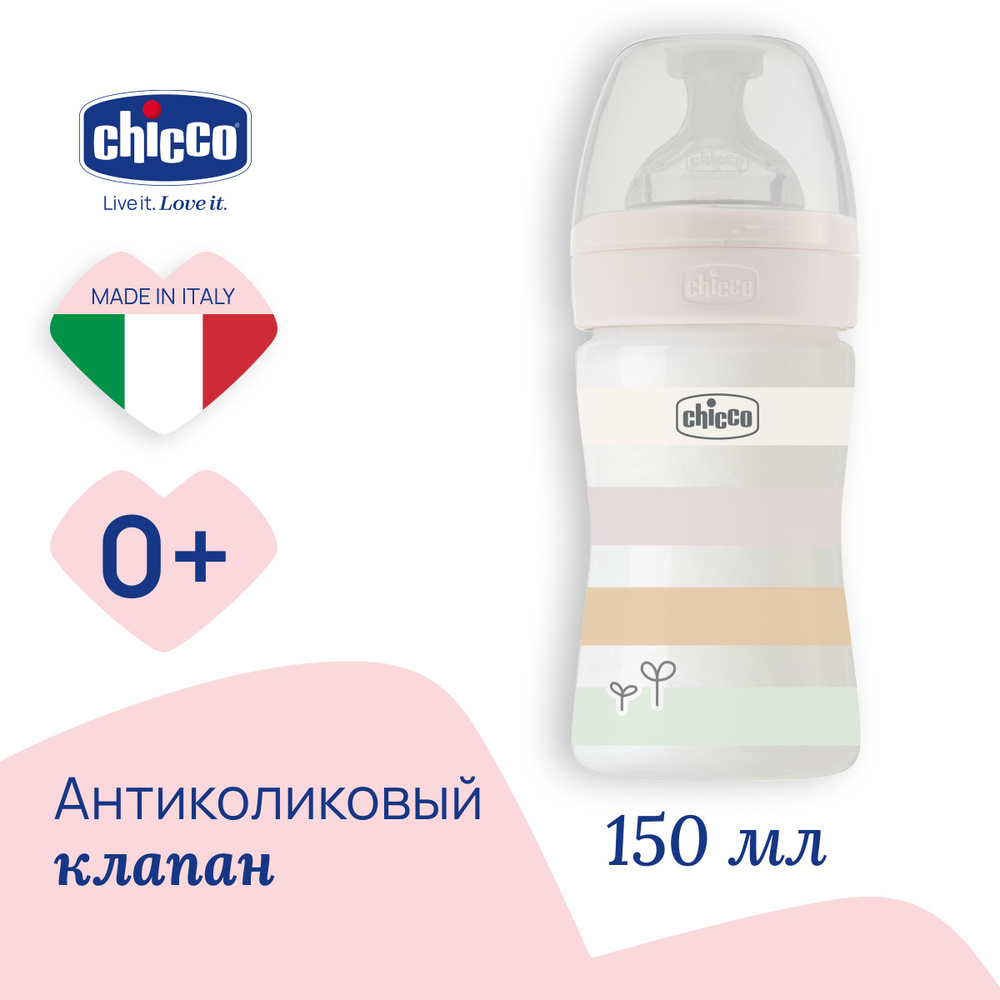 Бутылочка для кормления CHICCO Well-Being Girl 0мес.+,сил.соска медл.поток,РР,150мл.,белая  #1