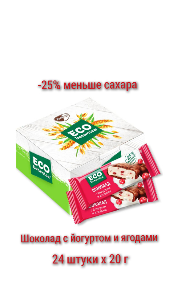 Рот-Фронт"Eco-botanica"шоколад с йогуртом и ягодами 480 г/полезные сладости/  #1