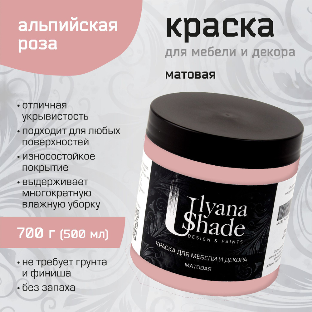 Краска для мебели и декора Ulyana Shade, матовая, без запаха, быстросохнущая, моющаяся, 700 г, Альпийская #1