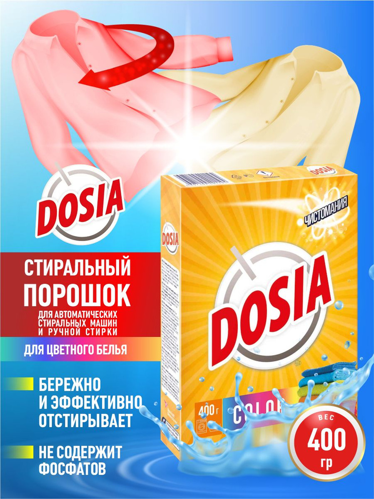 DOSIA AUTOMAT COLOR Средство моющее синтетическое порошкообразное 400 гр.  #1