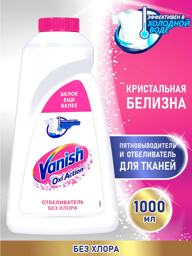 VANISH OXI Action Кристальная белизна пятновыводитель и отбеливатель для тканей 1 литр  #1