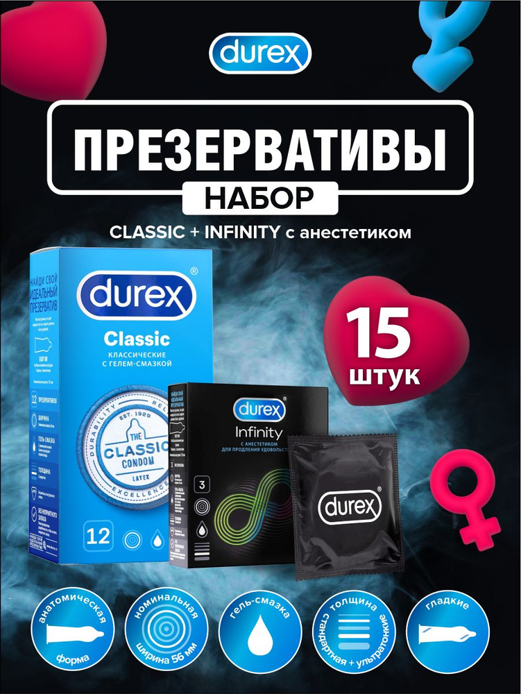 Набор Презервативы Durex Classic 12 шт./упак. + Презервативы Durex с анестетиком Infinity 3 шт./упак #1