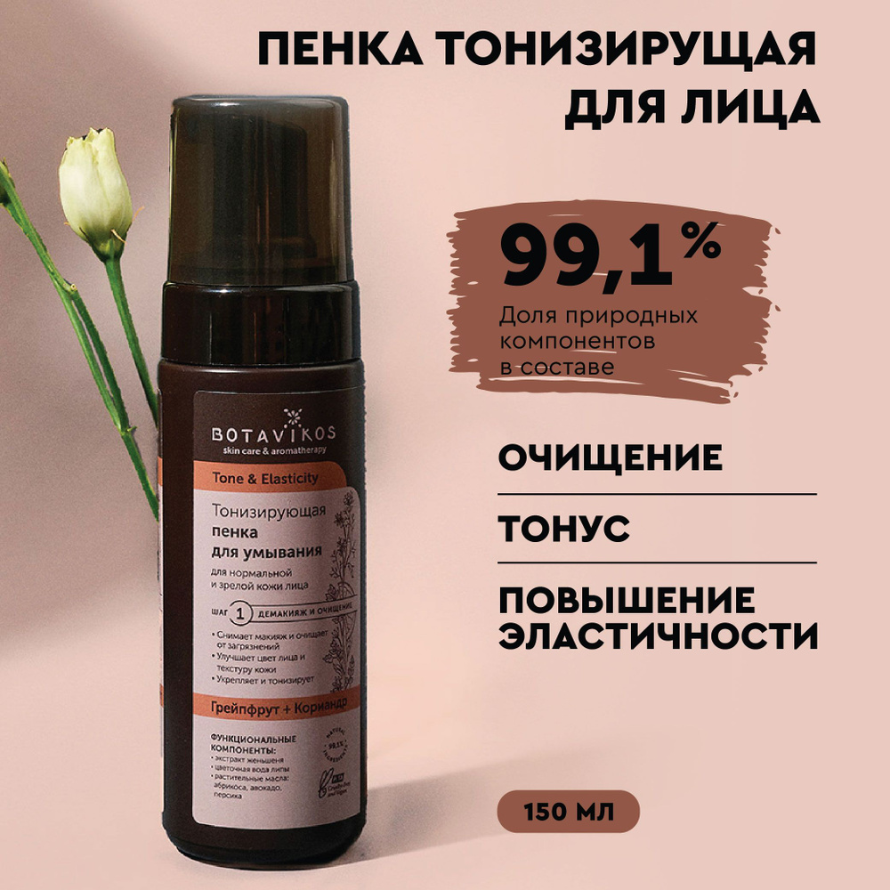 Пенка для умывания для нормальной и зрелой кожи тонизирующая tone & elasticity, объем 150мл  #1