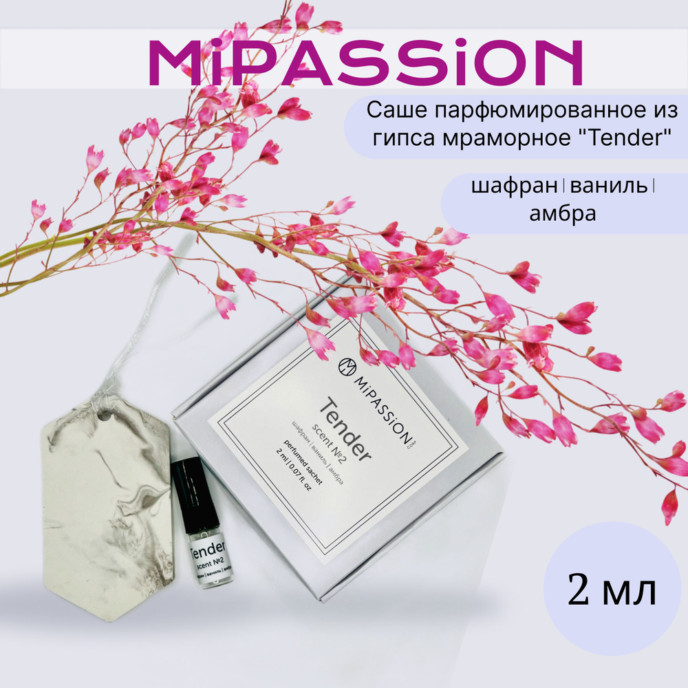 MiPASSiONCORP Саше Tender, 1шт. #1