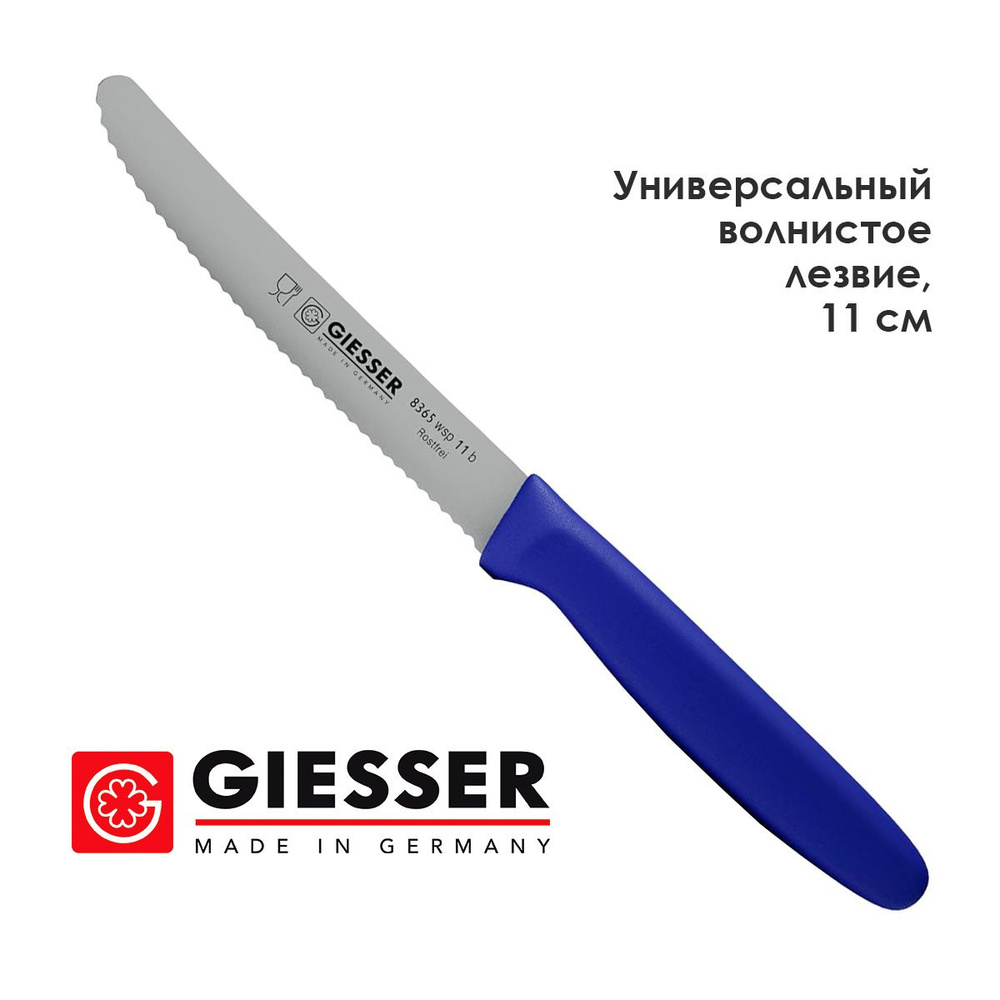 Нож для стейка, мяса, томатов, с зубчиками, Giesser 8365 wsp 11 b #1
