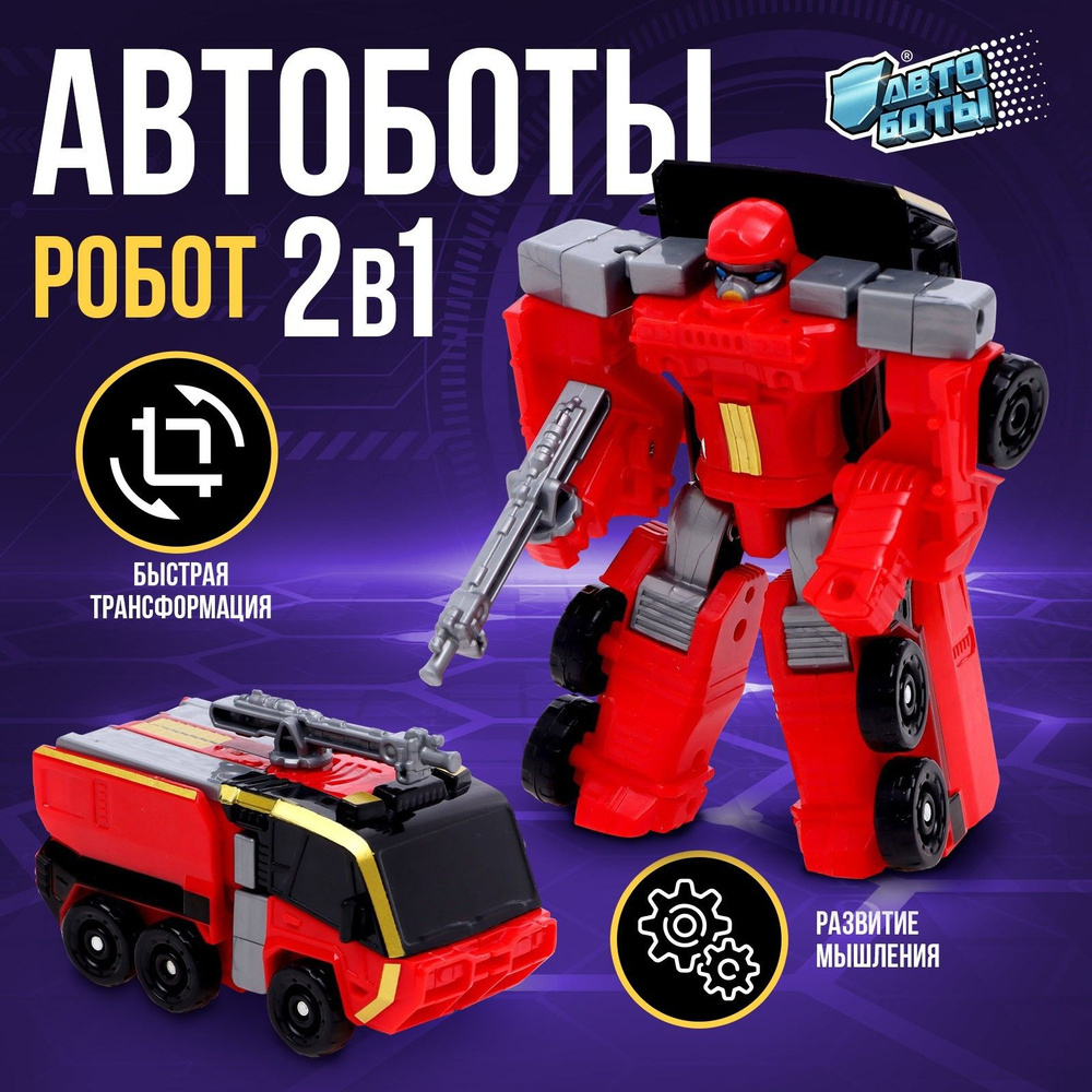 Робот-трансформер игрушечный АВТОБОТЫ "Пожарный" #1