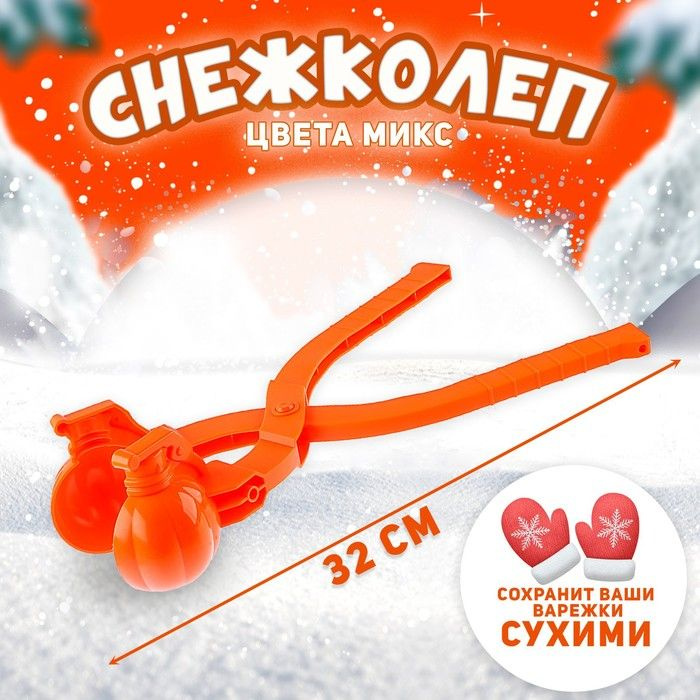 Снежколеп Граната, цвета МИКС, 32 см #1