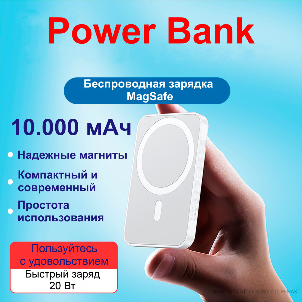 Power Bank (Remax RPP-65) 10000mAh 20W MagSafe / Портативное зарядное устройство пауэрбанк повербанк #1