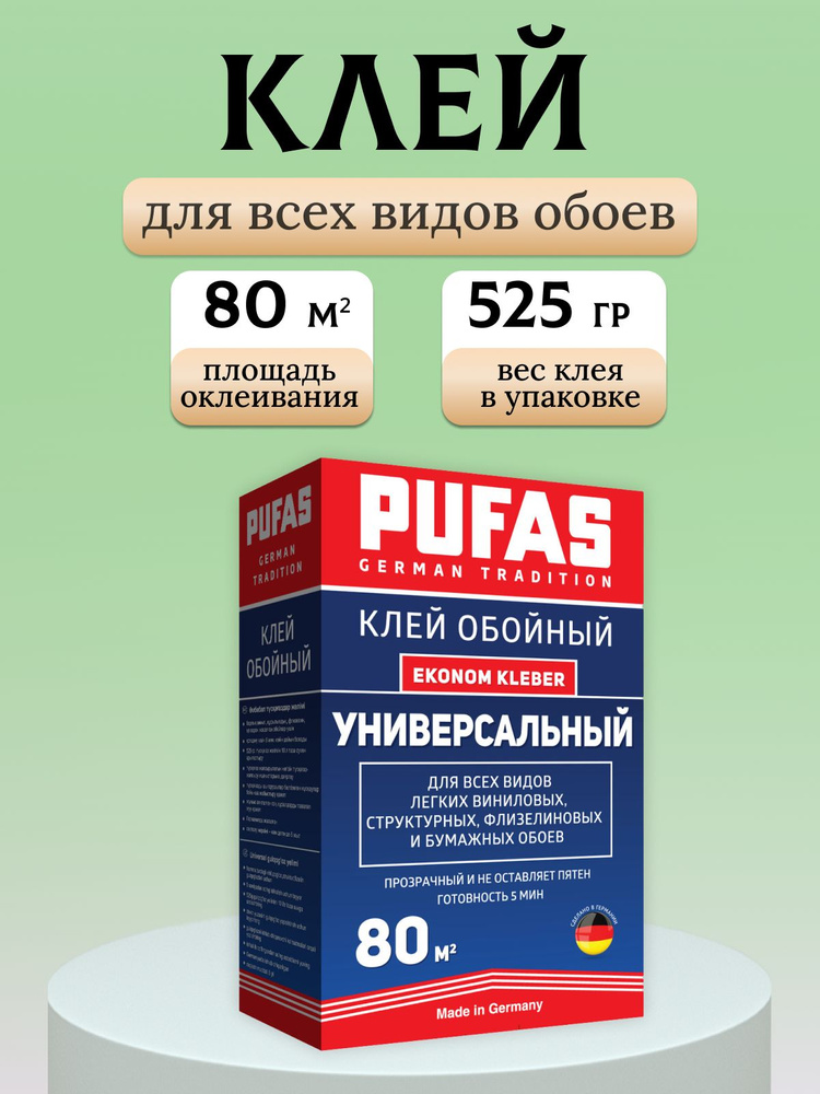 PUFAS клей универсальный 80м2 525г Уцененный товар #1