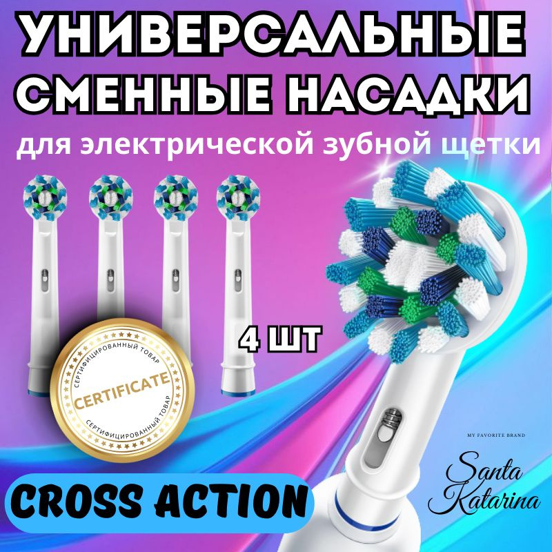 Насадки на щетку oral b сменные набор 4 шт #1