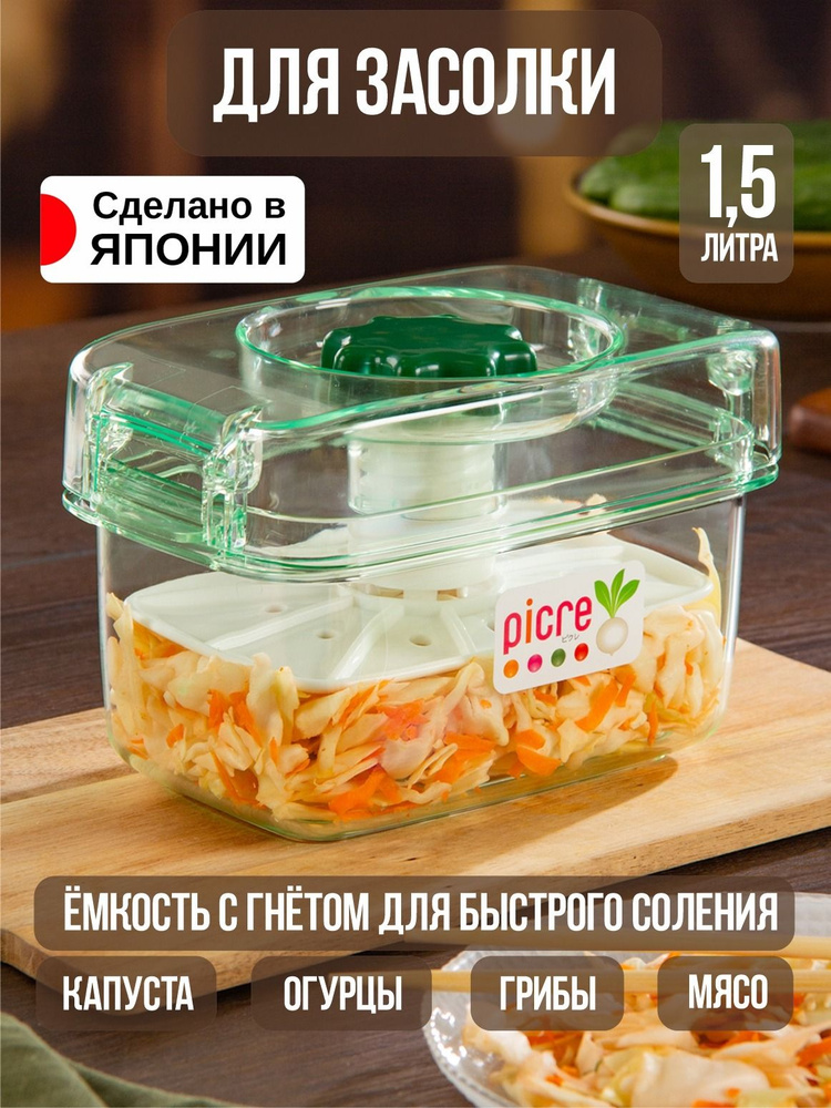 Контейнер для засолки овощей с прессом 1,57 л 20х12х13 см Tonbo  #1