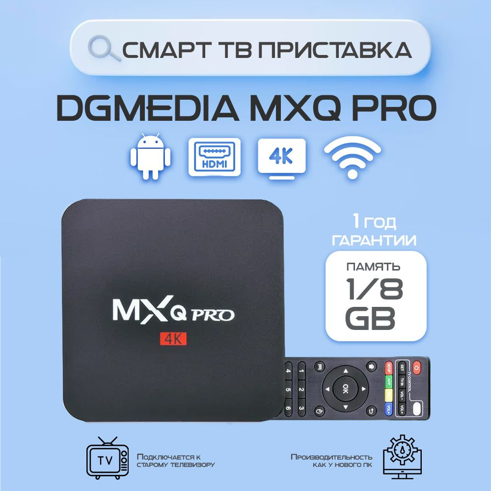 Андроид смарт ТВ приставка для телевизора DGMedia MXQ Pro S905W 1/8  #1