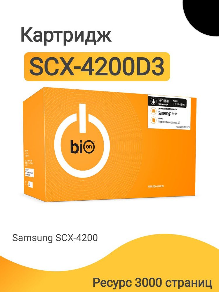 Картридж Bion SCX-4200D3, PTSCX-D4200A для лазерного принтера Samsung SCX-4200, цвет черный, 3000 страниц #1