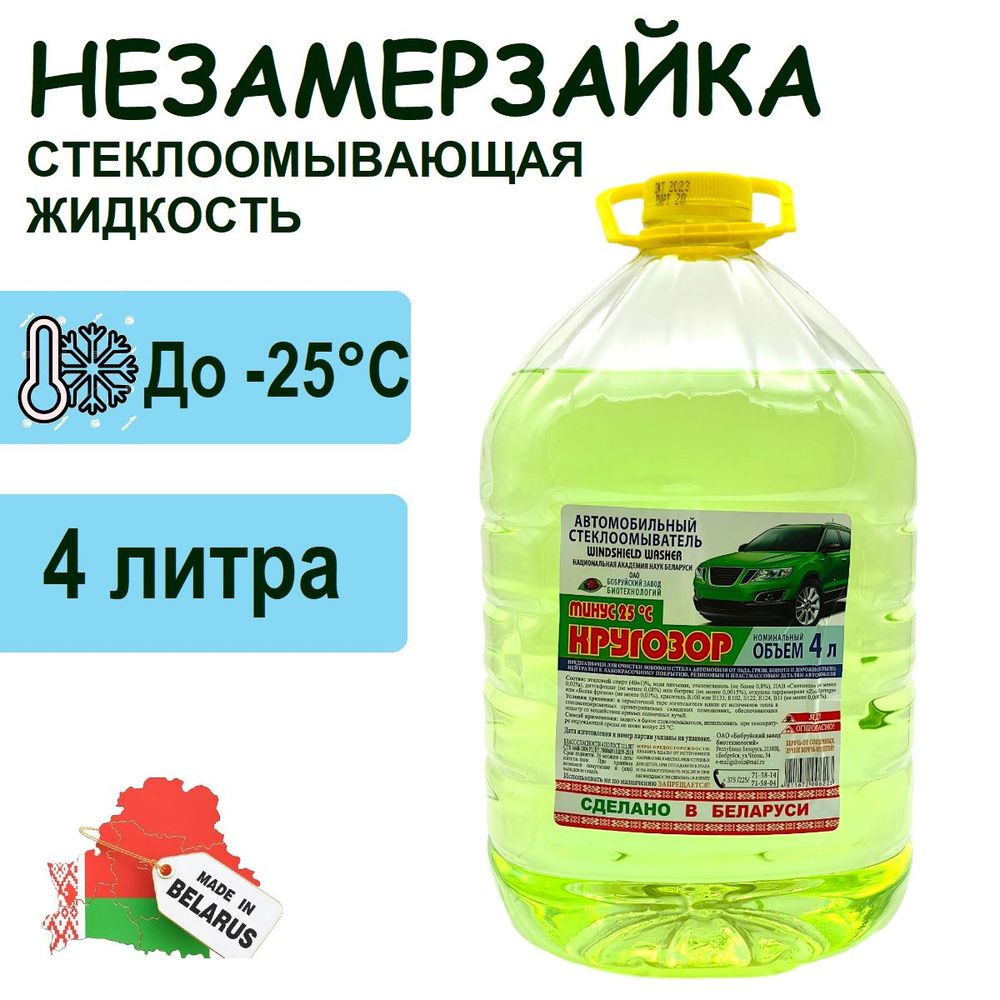 Бобруйский завод биотехнологий Жидкость стеклоомывателя Весенний букет Готовый раствор -25°C 1 л 1 шт. #1