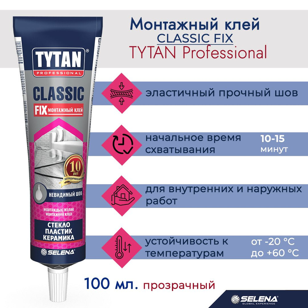 TYTAN Professional Монтажный клей Classic Fix 100 мл арт. 00388 #1