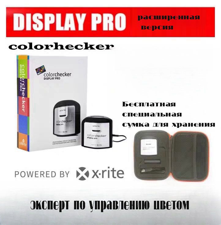Калибратор монитора Calibrite ColorChecker Display/calibrite ...
