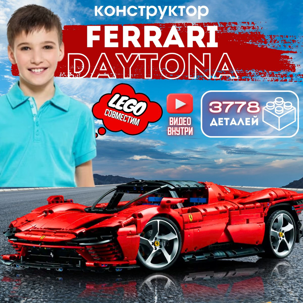 Конструктор Техник: Ferrari Daytona (сопоставим с LEGO Technic 42143) #1