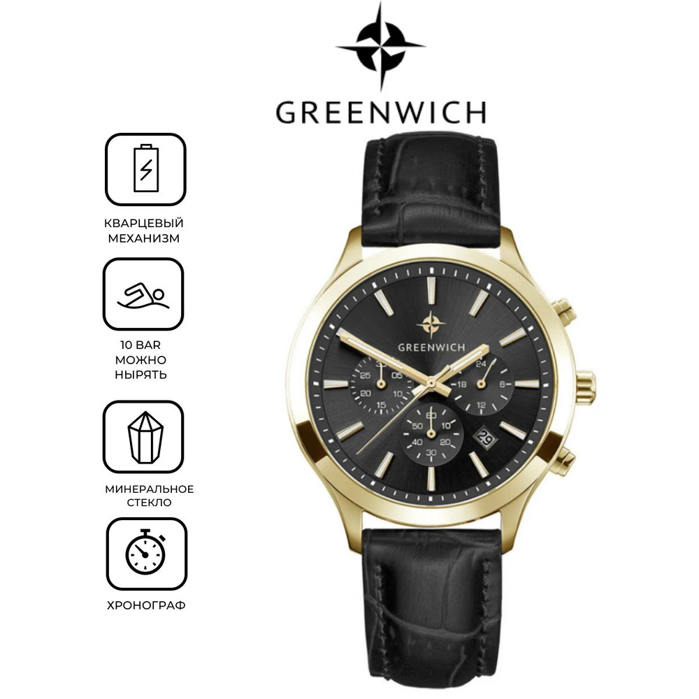 Мужские английские часы-хронограф Greenwich Skipper GW 043.21.31 с гарантией  #1