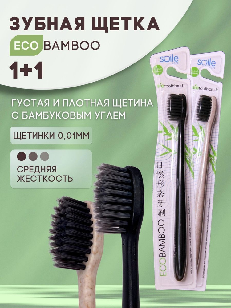 Зубная щетка Smile Care Eco Bamboo c ручкой из пшеницы #1