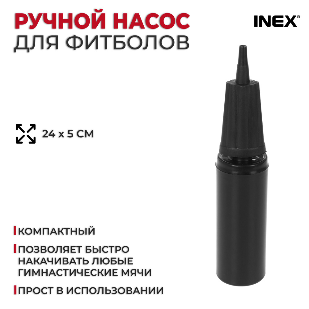 Ручной насос для мячей INEX #1