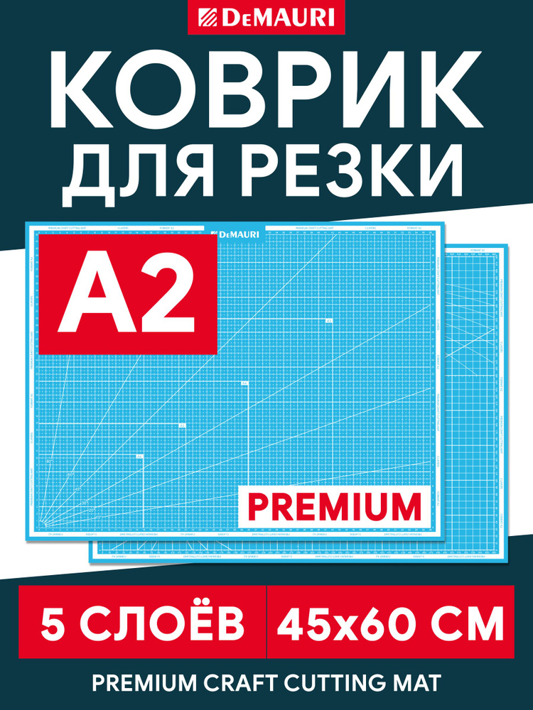 Коврик для резки и творчества, мат для резки, 5 слоев А2 #1