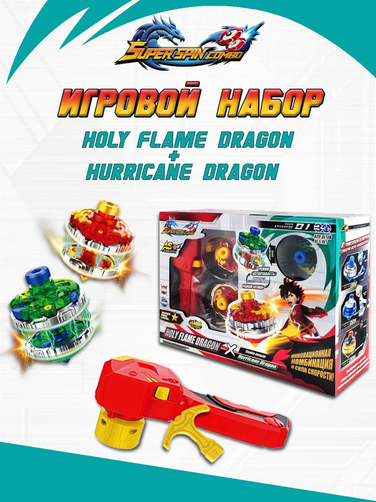 Набор Super Spin Combo advanced "Holy Flame Dragon+Combo-кольцо Hurricane Dragon", UNT307101  #1