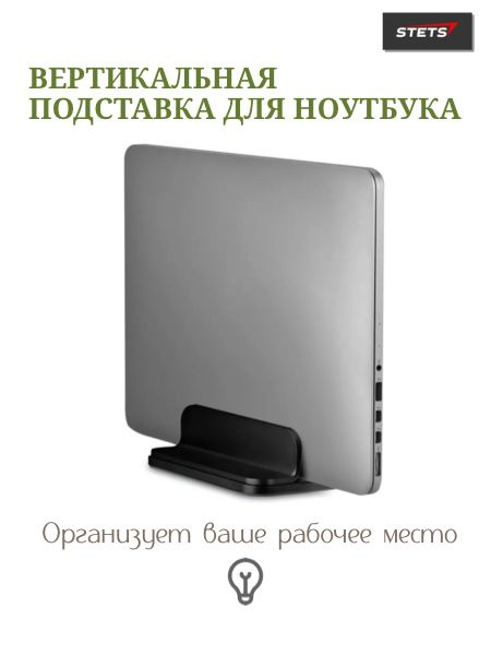 Вертикальная подставка для ноутбука. Компактный настольный аксессуар для дома, держатель из алюминия #1