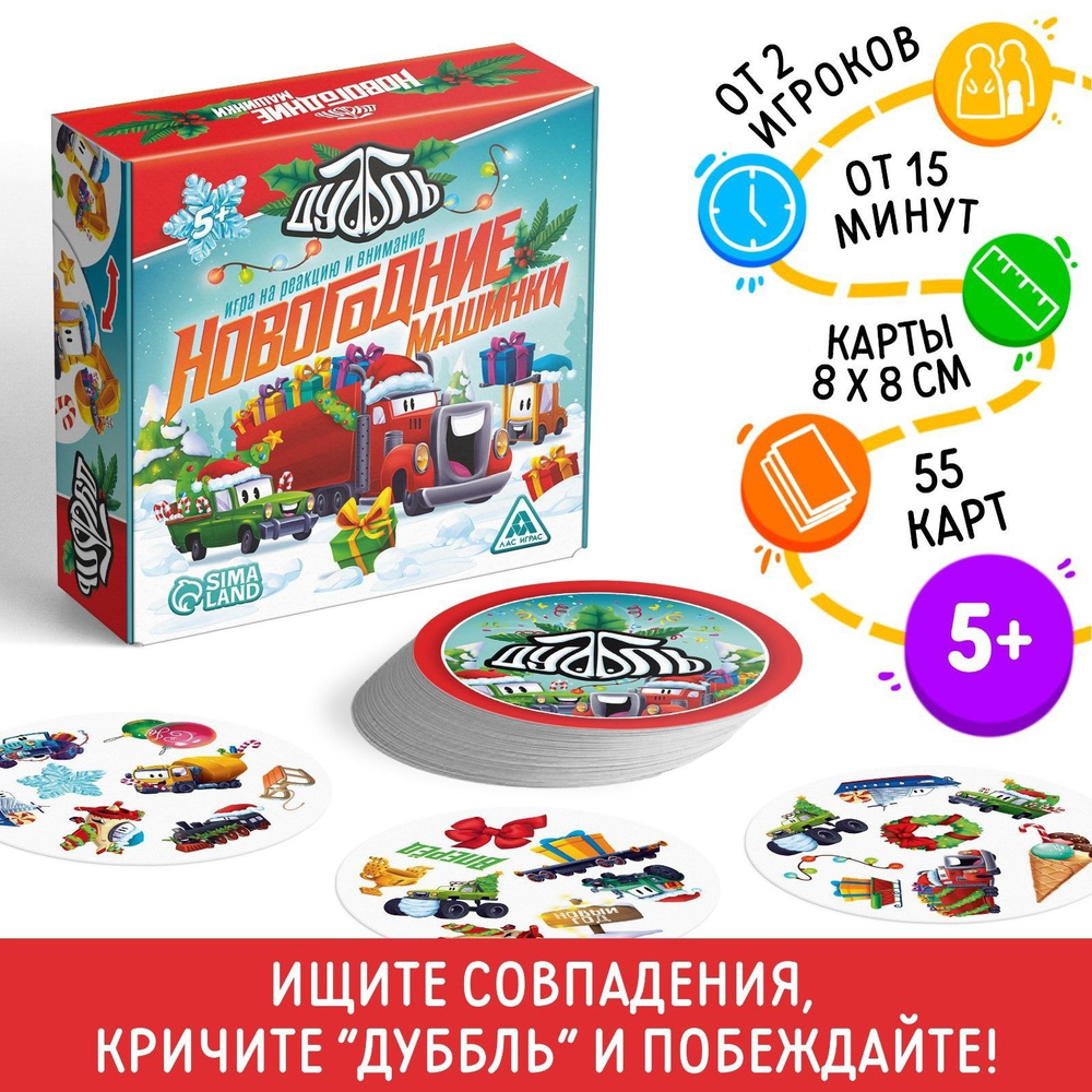 Настольная игра "Дуббль. Новогодние машинки", на внимание и реакцию, 5+  #1