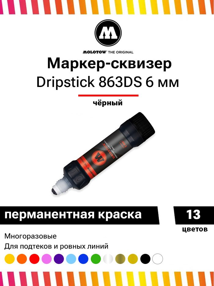 Маркер сквизер Molotow Dripstick Permanent Paint 863DS 863005 черный 6 мм 30 мл  #1