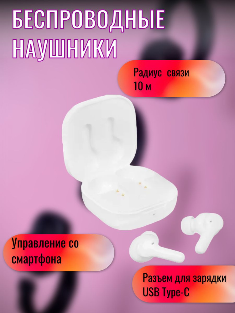 Наушники беспроводные, Bluetooth, цвет: белый #1